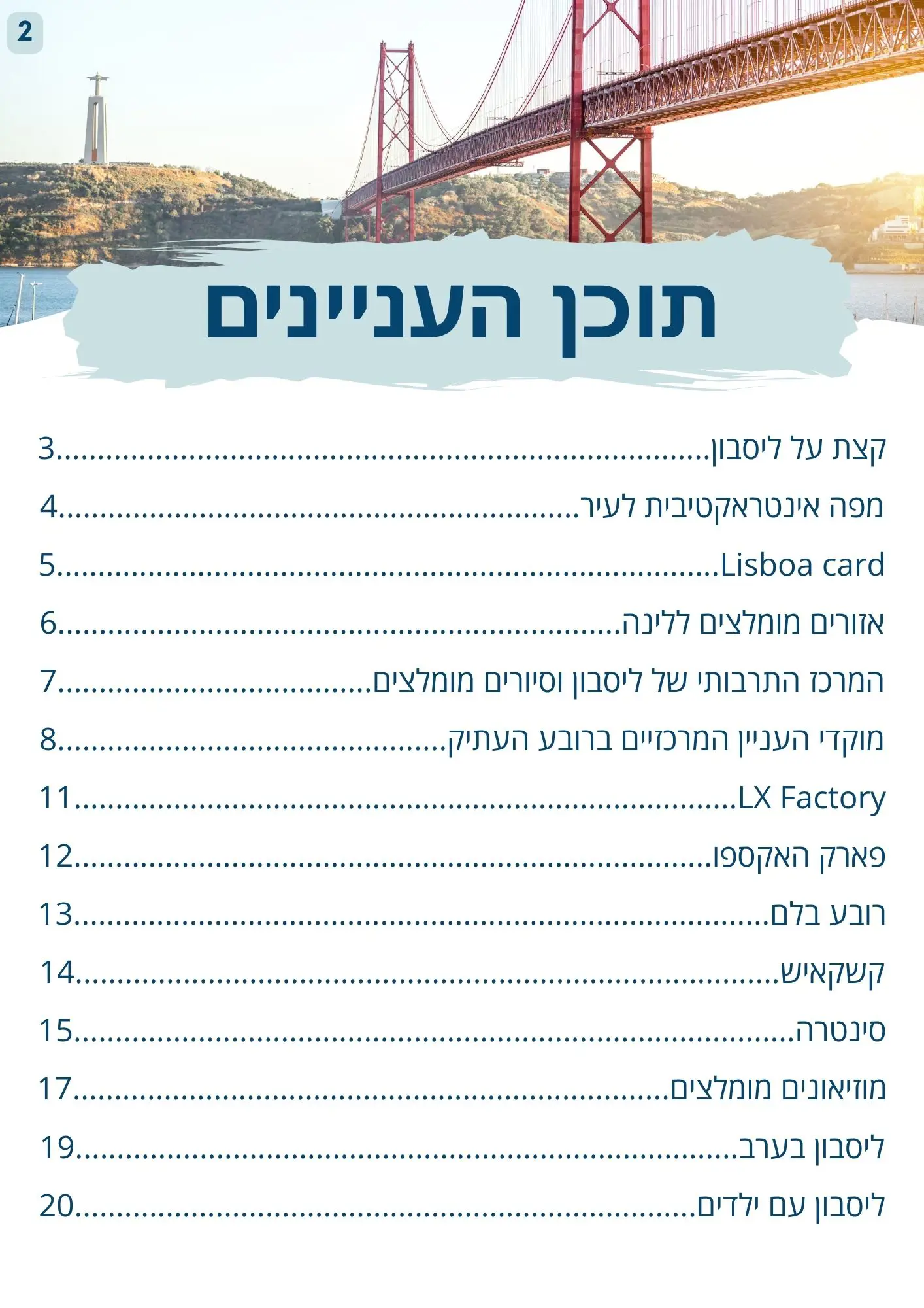 מדריך לליסבון - תמונה 2